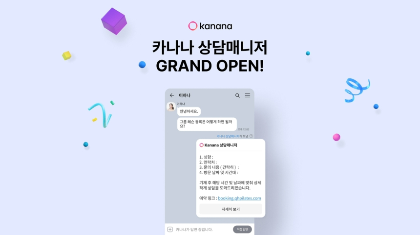  카카오, AI 상담매니저 정식 출시…중소사업자 고객 응대 부담 줄인다