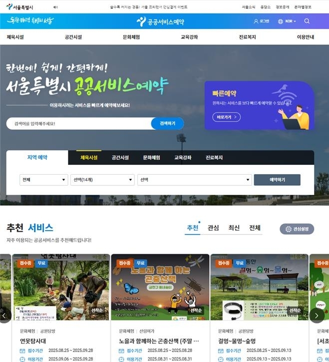 서울시, 예약 매크로 한 달새 13만 건 차단…공정성 확보 '성공'