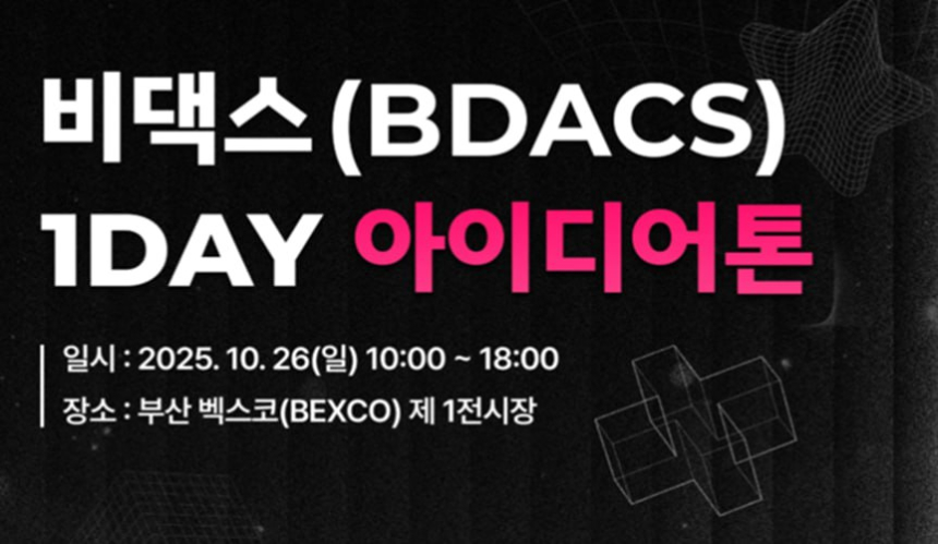 비댁스, 부산서 ‘1DAY 아이디어톤’ 개최…글로벌 블록체인 기업 후원