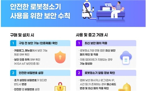  로봇청소기로 사생활 엿본다? 일부 제품서 심각한 보안 결함 발견 / 연합뉴스 