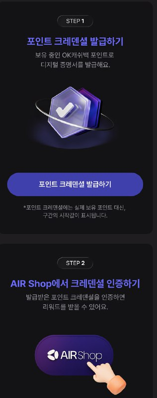  OK캐쉬백, 애니모카브랜드와 손잡고 블록체인 '포인트 크레덴셜' 발행