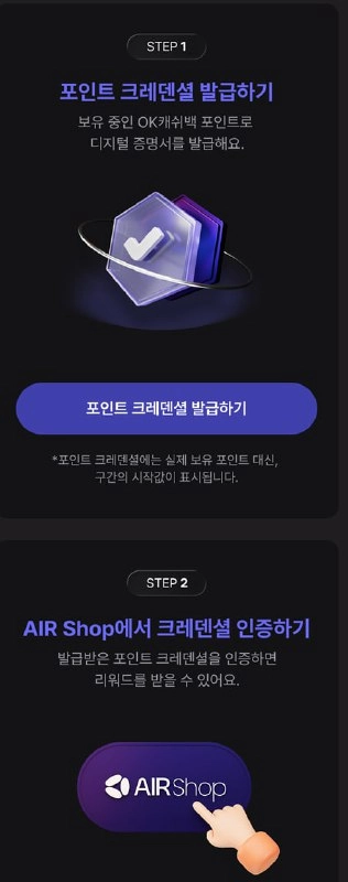 OK캐쉬백, 애니모카브랜드와 손잡고 블록체인 '포인트 크레덴셜' 발행