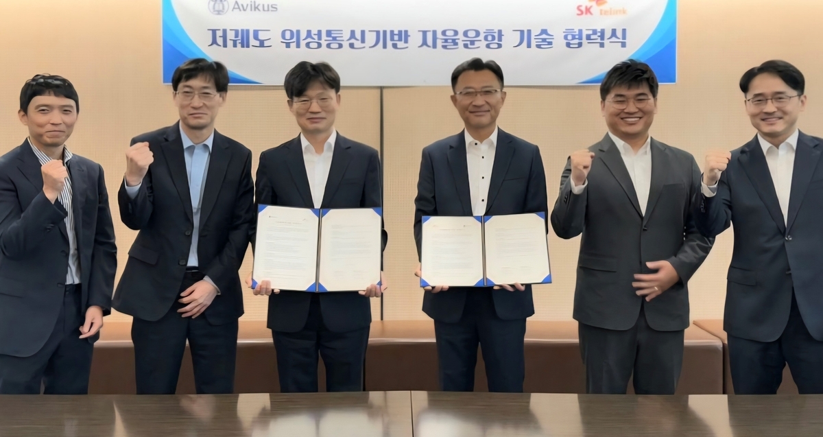 SK텔링크-아비커스, 스타링크 기반 'AI 자율운항 선박' 개발 맞손
