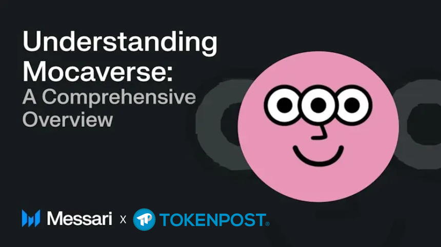  “디지털 신원을 혁신하다”…메사리, 모카 체인의 블록체인 기반 ID 전략 집중 분석