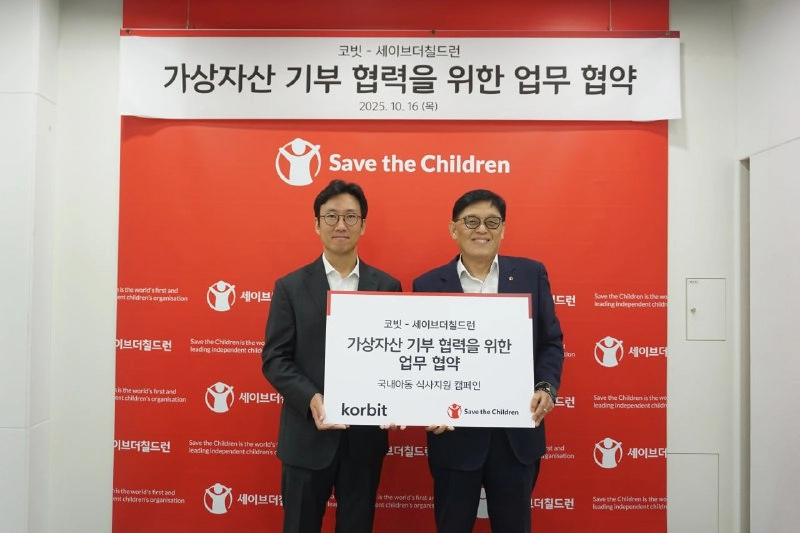 코빗, 세이브더칠드런과 업무협약 체결…가상자산 기부 캠페인 시작