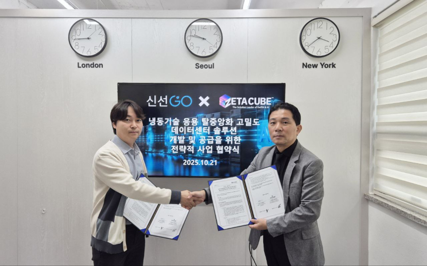  제타큐브-신선고, 초소형 탈중앙화 고밀도 데이터센터 구축 위한 전략적 협약 체결