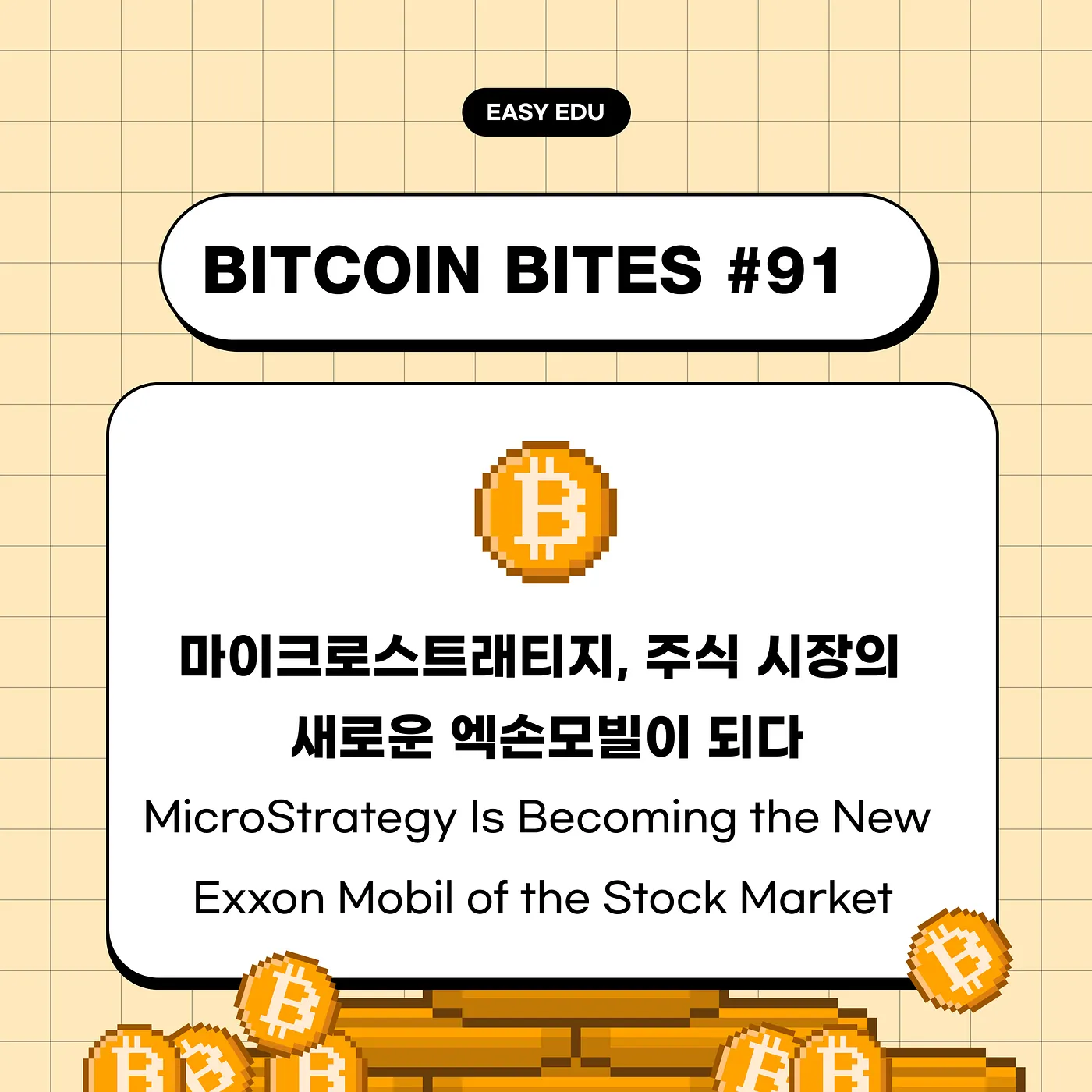 “마이크로스트래티지는 디지털 석유”...코인이지, 자산 중심 투자 시대 진입 진단
