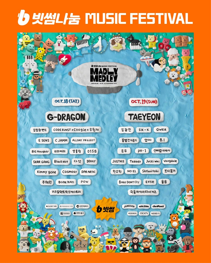  빗썸, 창립 12주년 기념 ‘매들리 메들리’ 음악 페스티벌 개최