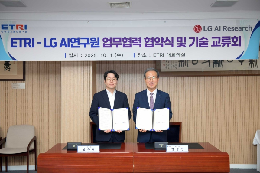  ETRI-LG, 데이터 컴플라이언스·엑사원 기반 LLM 공동 개발 나선다