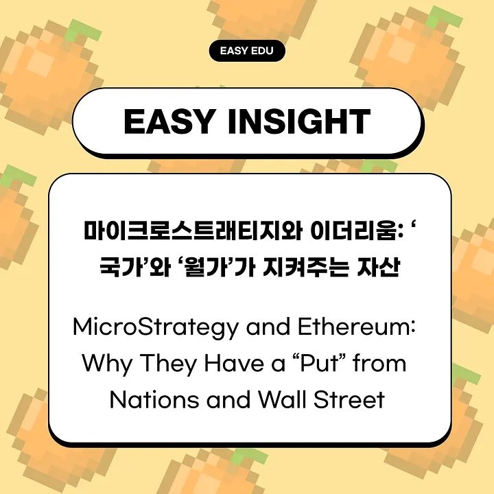  “비트코인은 국가, 이더리움은 월가?”…코인이지, 디지털 자산의 전략적 지위 분석