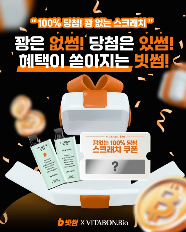 빗썸, 비타본바이오와 손잡고 금연 응원 이벤트 진행…최대 100만원 쿠폰 제공