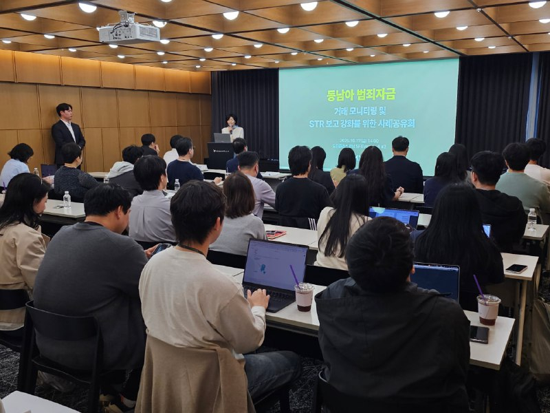  디지털자산거래소 공동협의체, 동남아 범죄자금 모니터링 사례공유회 개최