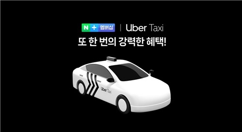 네이버, 우버와 손잡고 '모빌리티 멤버십' 본격 시동