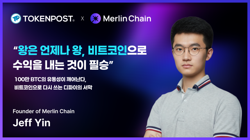 “왕은 언제나 왕… 비트코인으로 수익을 내는 것이 필승” ㅡ 제프 인 인터뷰