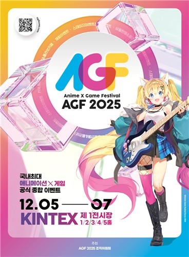  AGF 2025, 12월 개최 확정…스마일게이트 '초대형 부스'로 승부수 / 연합뉴스 