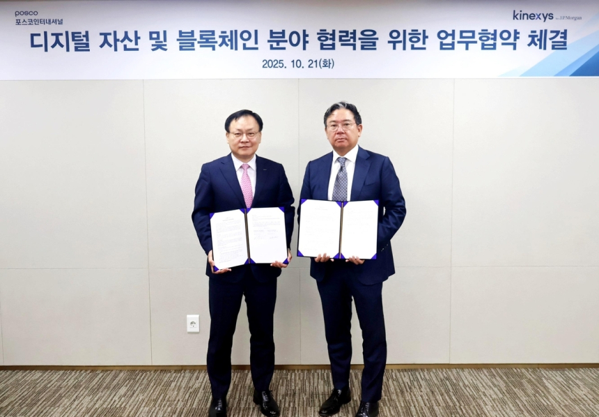 포스코인터, JP모간 블록체인 결제망 도입... 국내 첫 무역 송금 실현