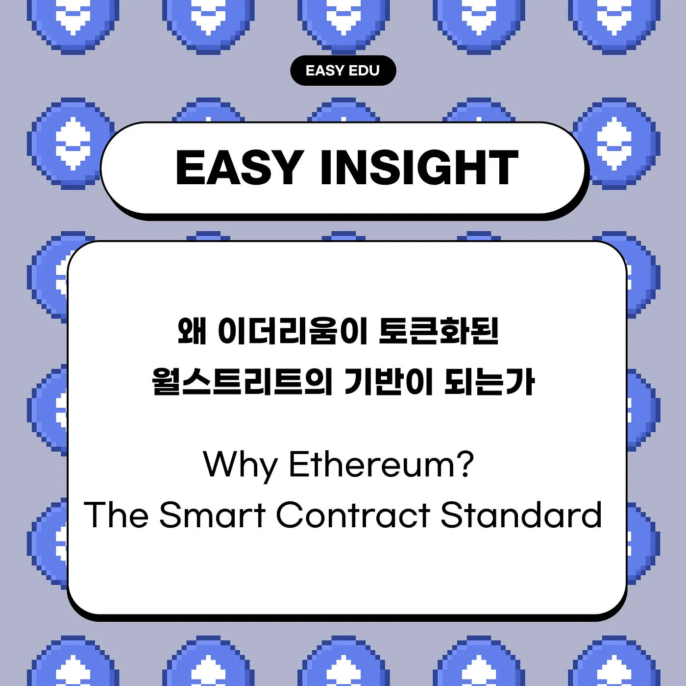 “이더리움은 미래 금융의 OS”…코인이지, 블록체인 기반 자산 토큰화의 전환점 분석