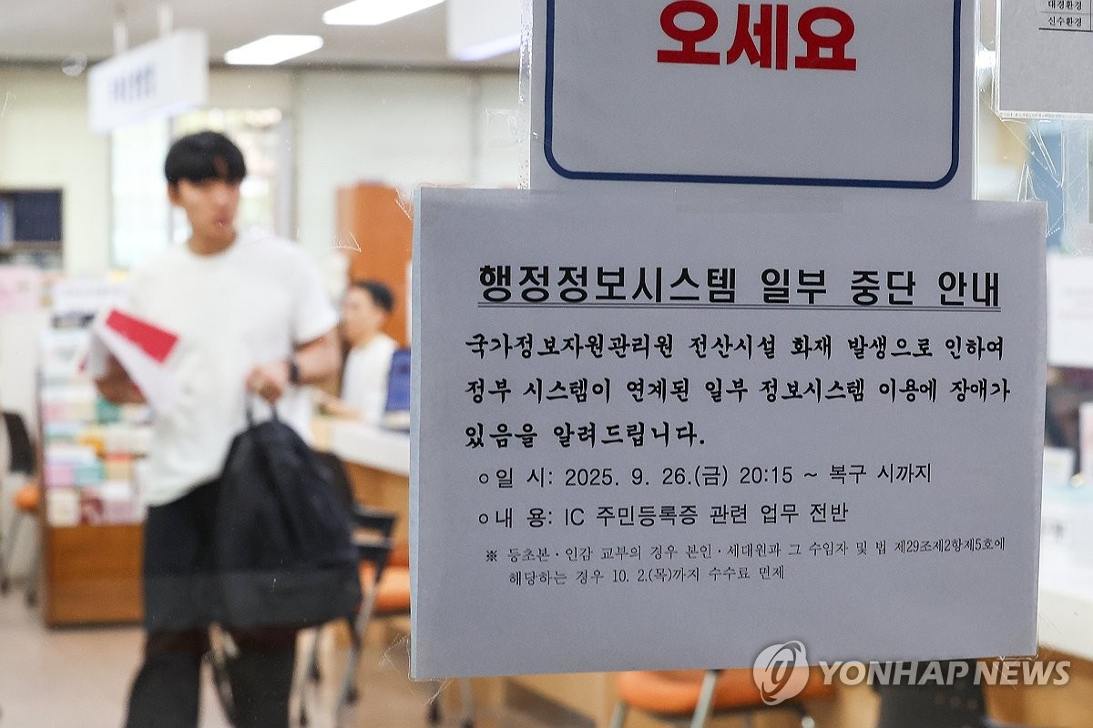 국가 전산망 마비 일주일…복구율 15%·백업 사라진 '디지털 블랙아웃'