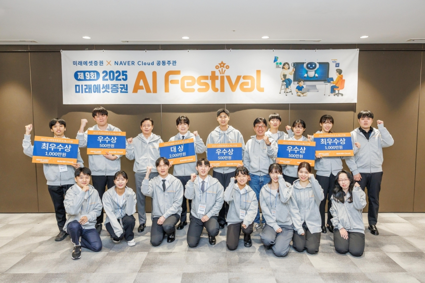 AI 인재 찾는 미래에셋…443개 팀 속 ‘아이스크림을든무지’가 해냈다