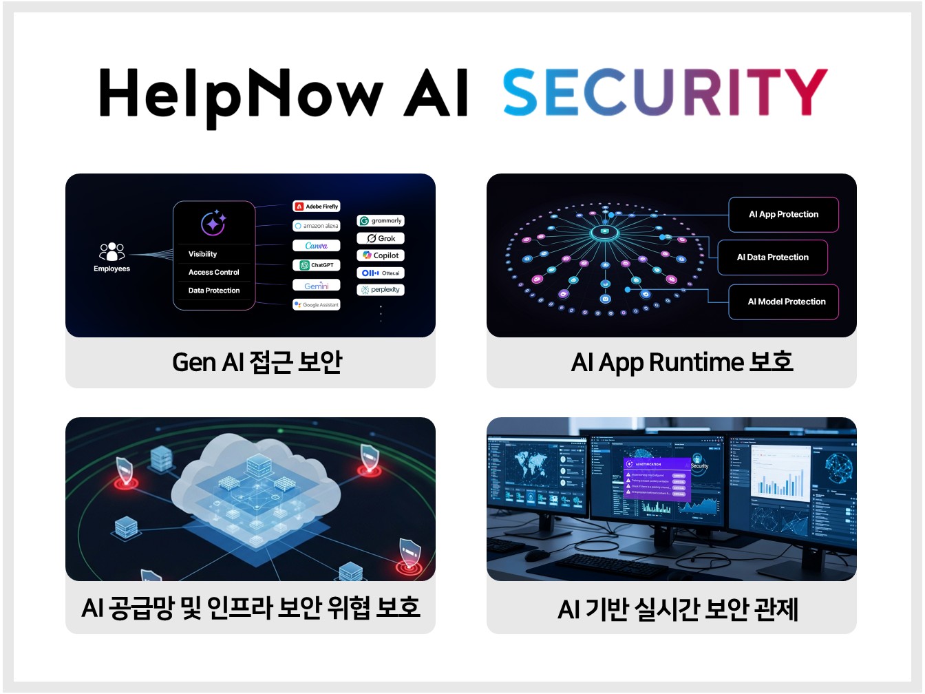  베스핀글로벌, AI 보안 시장 전면 진출…‘헬프나우’로 대응 자동화 혁신