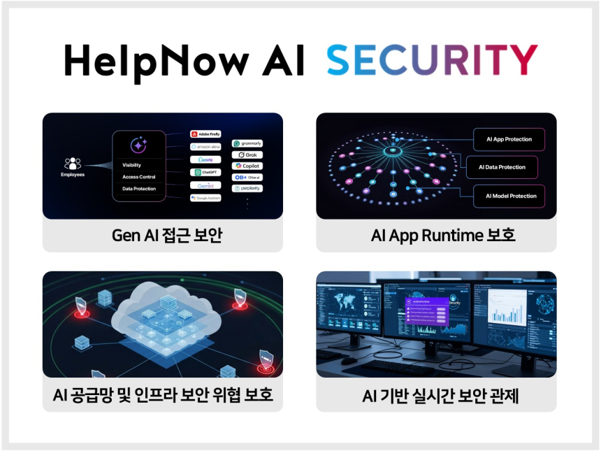  베스핀글로벌, AI 보안 시장 전면 진출…‘헬프나우’로 대응 자동화 혁신