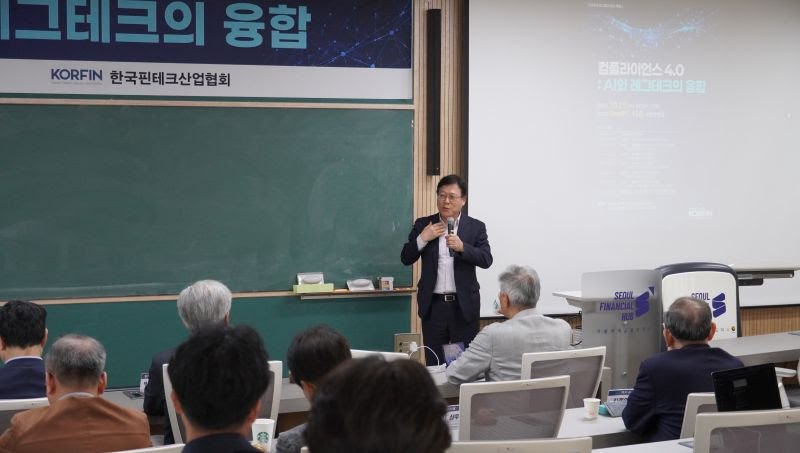 ‘컴플라이언스 4.0 : AI와 레그테크의 융합’…한국핀테크산업협회, 2025년 레그테크 분과 세미나 개최