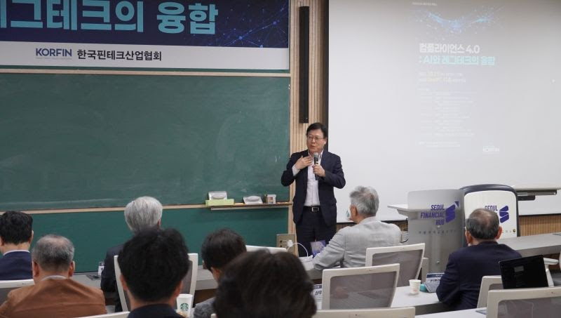  ‘컴플라이언스 4.0 : AI와 레그테크의 융합’…한국핀테크산업협회, 2025년 레그테크 분과 세미나 개최