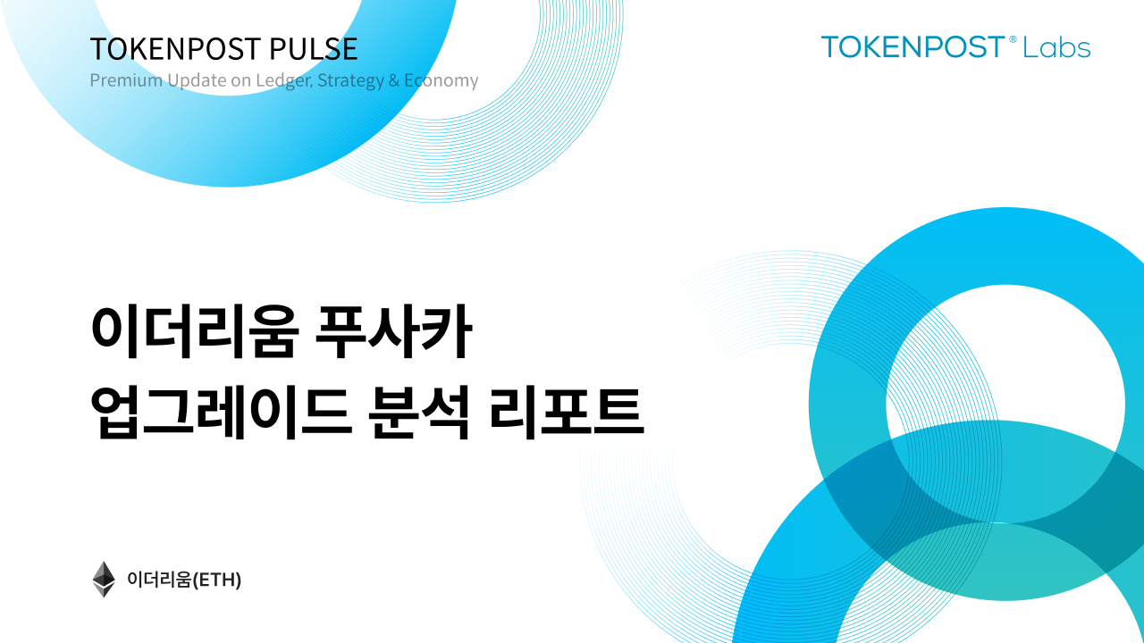 [펄스] 기관 80만 이더리움 매집… 푸사카 앞둔 이더리움 '매수 타이밍 될까'