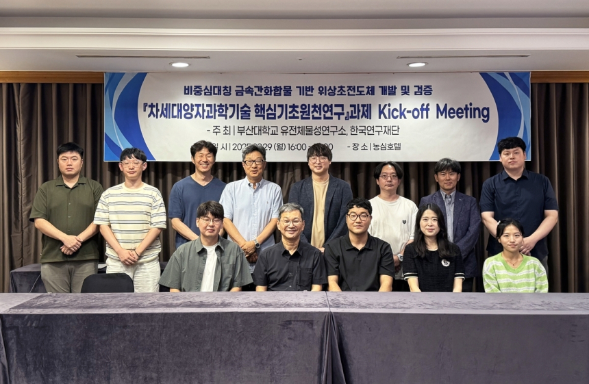 부산대, 47억 원 투입해 '차세대 양자컴퓨터 핵심' 위상초전도체 개발 착수