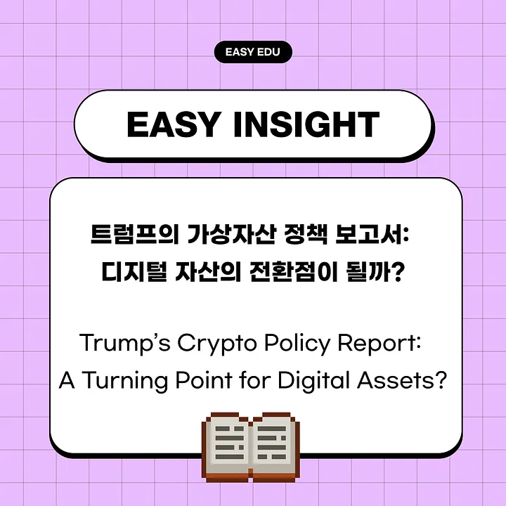 미국, 디지털 자산 규제 대전환 예고…7월 '가상자산 정책 보고서'에 시장 주목