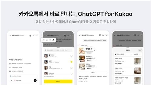 카카오톡에 챗GPT 탑재…카카오 주가 4.6% 급등