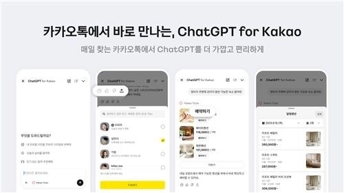 카카오톡에 챗GPT 탑재…카카오 주가 4.6% 급등