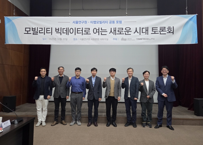 티맵·서울연구원 “교통 정책, 이제는 빅데이터로 설계할 때”