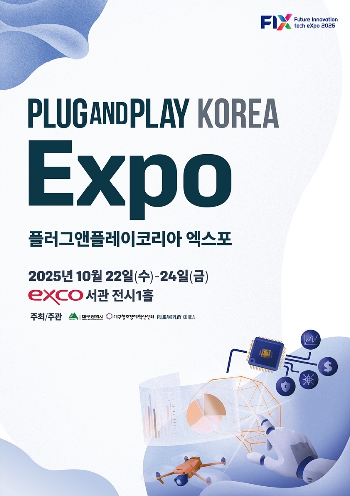 대구, 실리콘밸리 손잡고 글로벌 스타트업 허브 도약…10월 'P&P 엑스포' 개최
