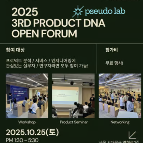  [가짜연구소] 2025 Product DNA Open Forum