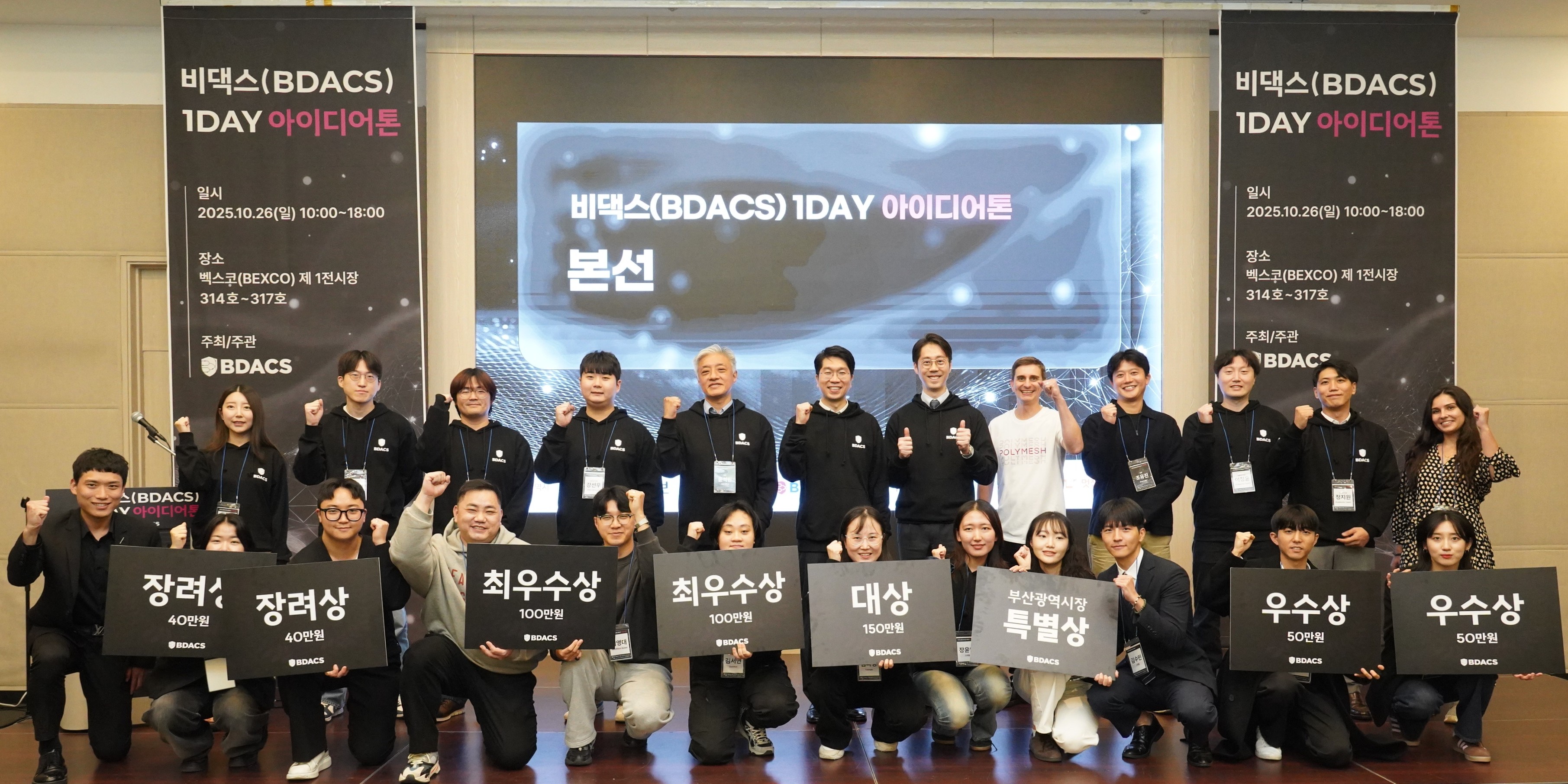 비댁스(BDACS), 블록체인 인재육성 이끈 '1DAY 아이디어톤' 성료