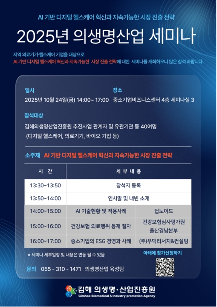  김해시, AI 접목한 디지털 헬스케어로 글로벌 진출 노린다