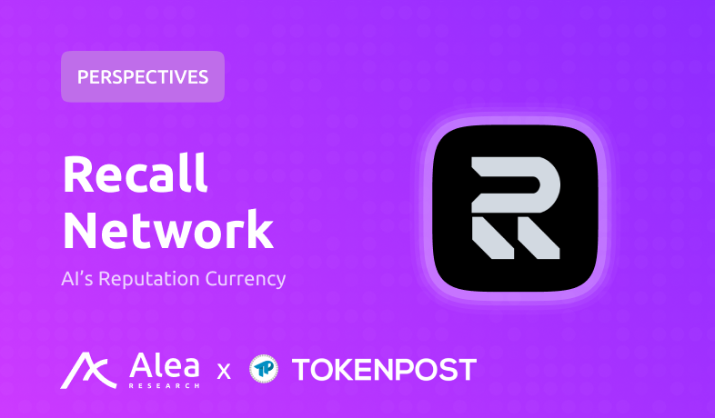  “AI 평판이 신뢰가 된다”…알레아 리서치, 블록체인 기반 ‘리콜 네트워크’ 전략 제시