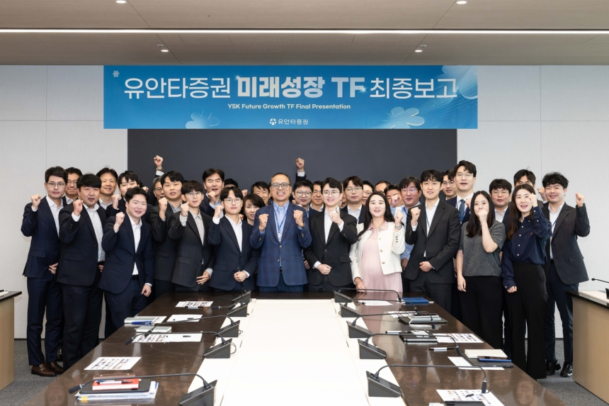  유안타증권, MZ 직원 목소리로 디지털 혁신…미래성장 TF 성료