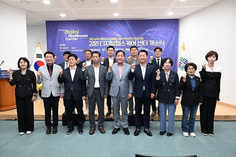 평창군, 디지털 헬스케어센터 개소… '의료 사각지대' 해소 시동