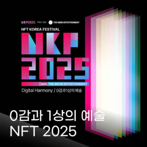 NFT KOREA FESTIVAL 2025