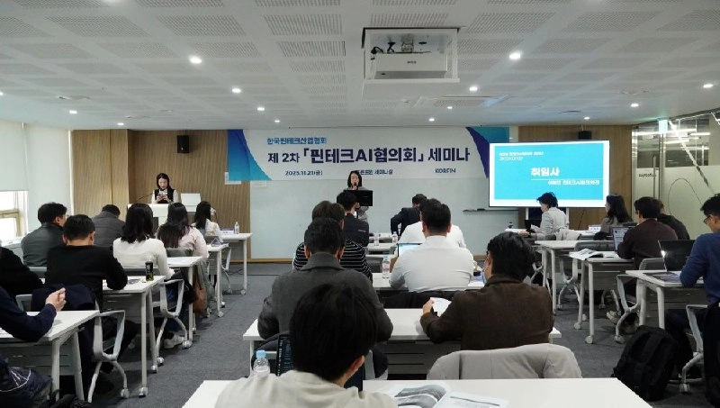 핀테크AI 협의회 세미나…AI 정책 환경과 금융 혁신 전략 논의