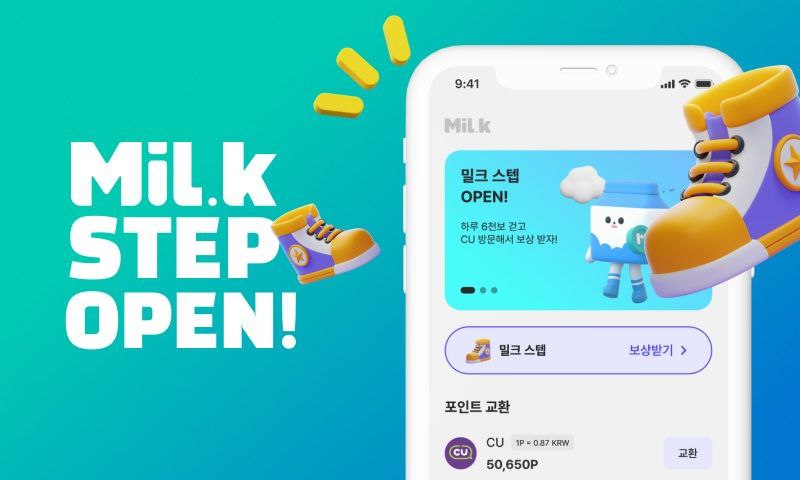 밀크파트너스, 오프라인 리워드 기능 '밀크스텝' 12월 출시