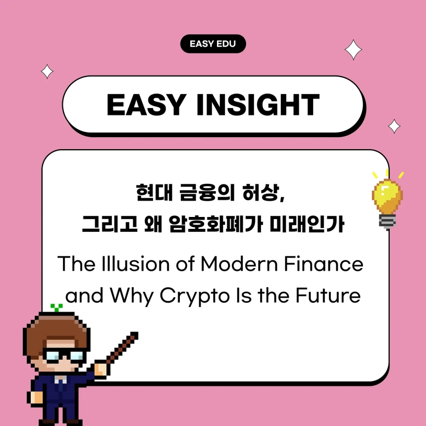 이제는 평범한 개인이 금융의 중심…코인이지, 암호화폐가 바꾸는 금융 주권 분석
