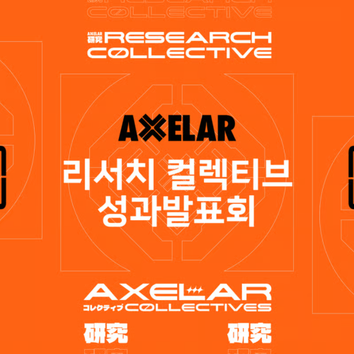  ARC Korea 성과발표회