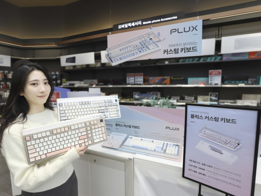  하이마트, 커스터마이징 가능한 키보드 출시…플럭스 브랜드 강화