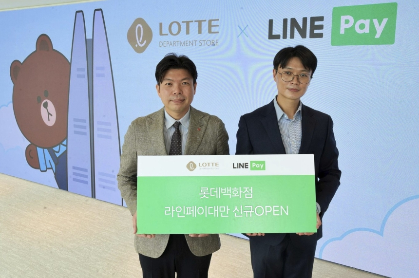 롯데백화점, '라인페이 대만' 국내 최초 도입…외국인 쇼핑객 잡는다