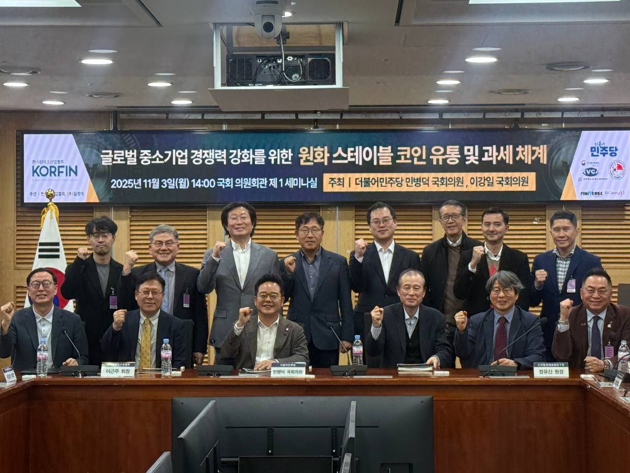 핀산협, 원화 스테이블코인 유통 및 과세 체계 논의...국회 토론회 개최