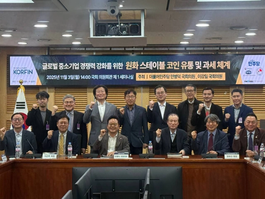 핀산협, 원화 스테이블코인 유통 및 과세 체계 논의...국회 토론회 개최