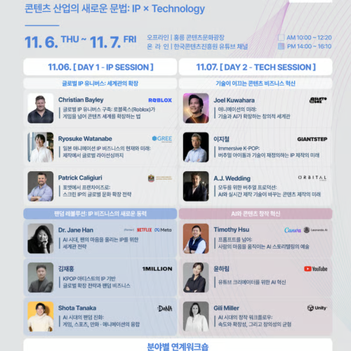  Content Insight 2025, 콘텐츠의 미래를 가장 먼저 만나는 2일간의 컨퍼런스